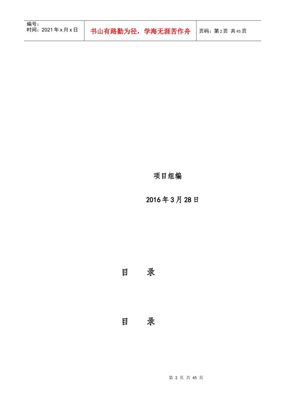 格力电器工程项目管理规划书_第2页