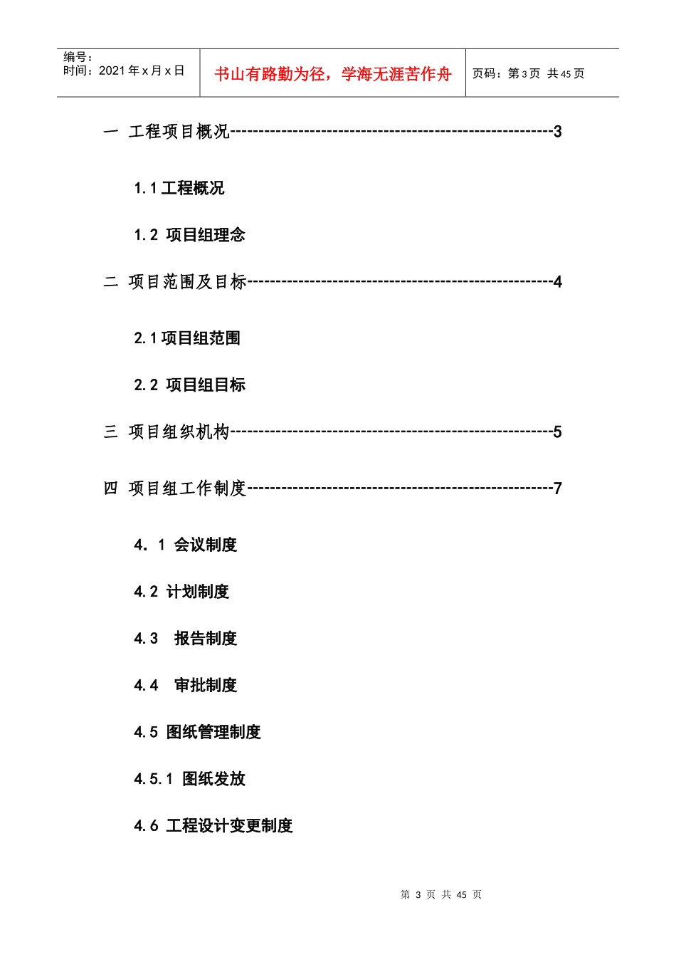 格力电器工程项目管理规划书_第3页
