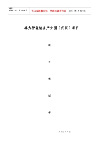格力电器工程项目管理规划书