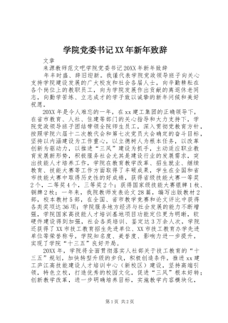 学院党委书记新年致辞