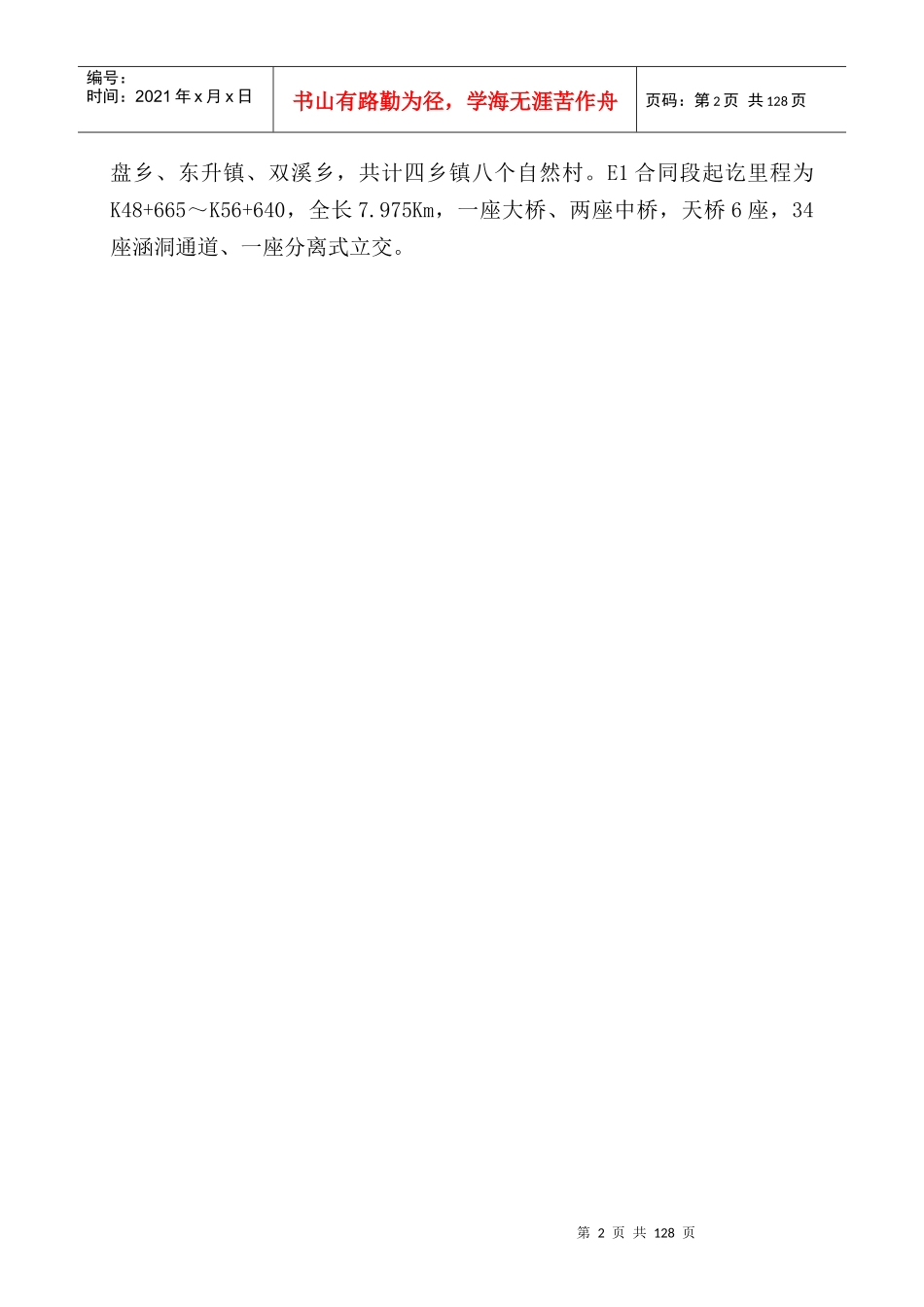 某高速公路实施性施工组织设计_第3页