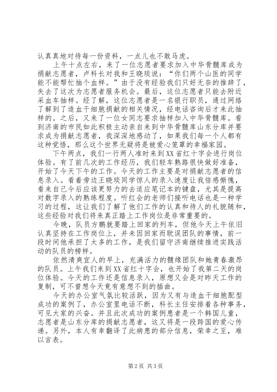 红十字会岗位体验总结_第2页