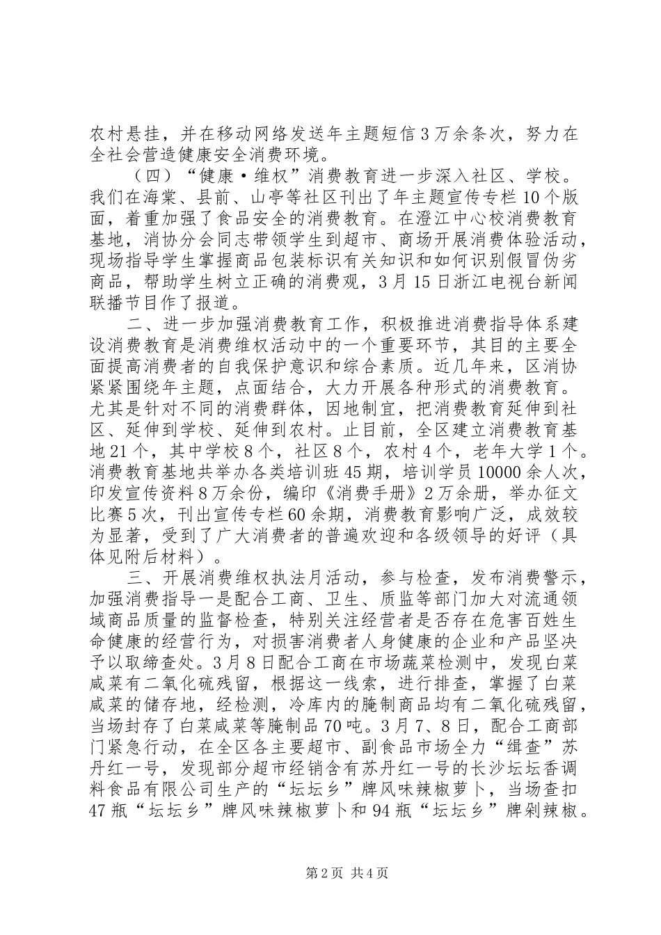 （消协）上半年工作总结_第2页