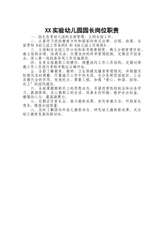 幼儿园园长岗位职责和制度全套(40页)
