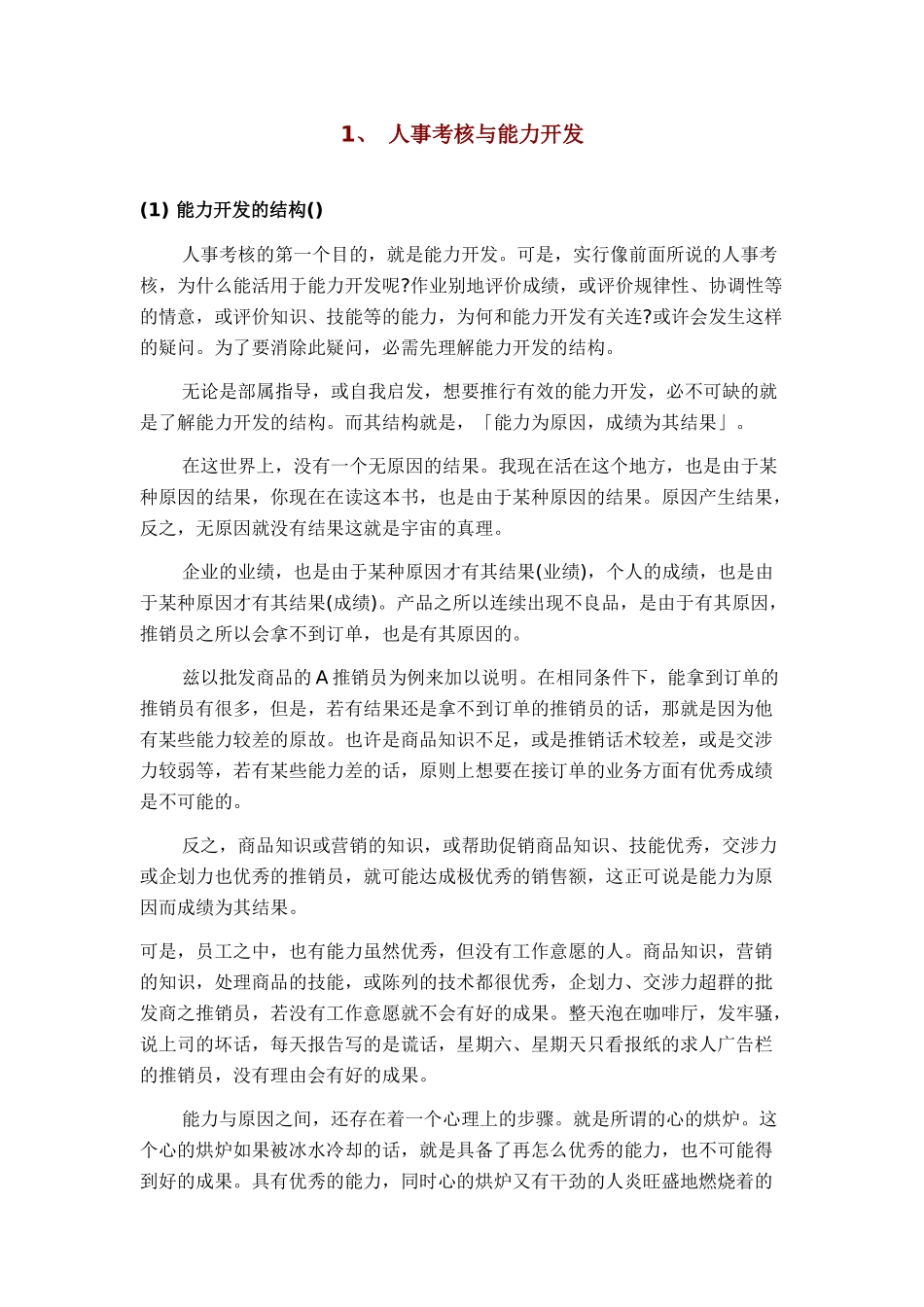 人事考核在能力开发中的活用_第2页