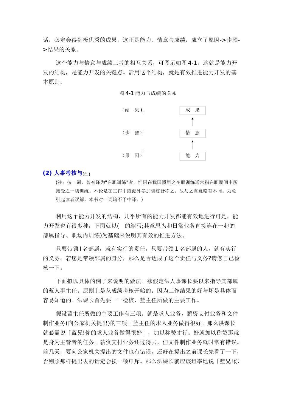 人事考核在能力开发中的活用_第3页