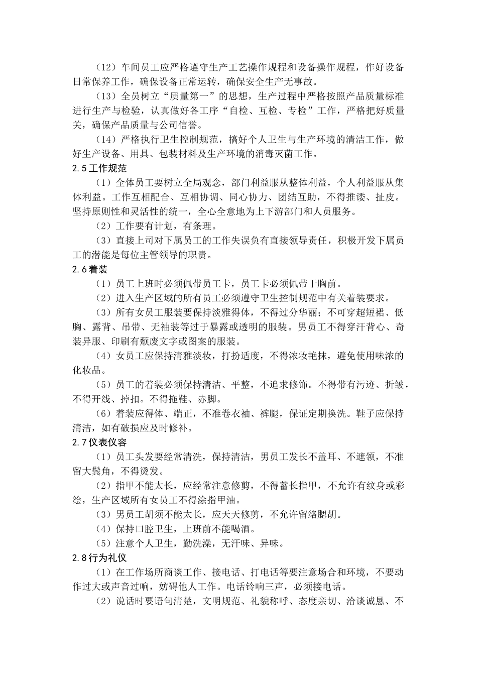 一线员工手册_第3页