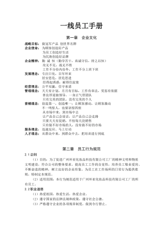 一线员工手册