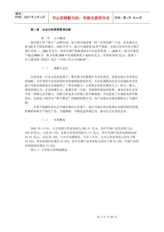 格力企业内部营销管理诊断