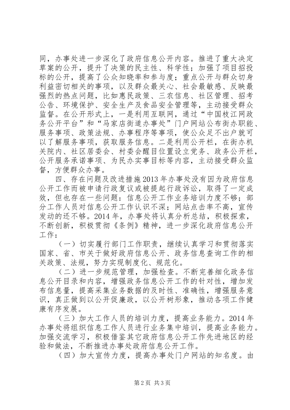 街道办年度信息公开工作总结_第2页