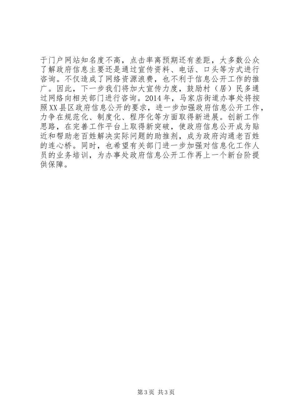 街道办年度信息公开工作总结_第3页