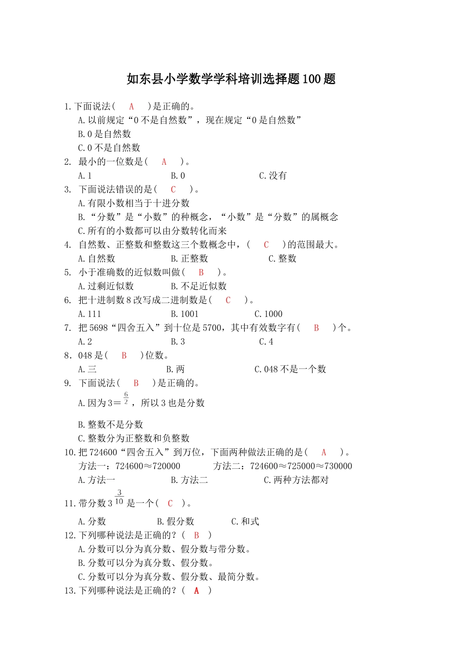 学科培训选择题100题_第1页