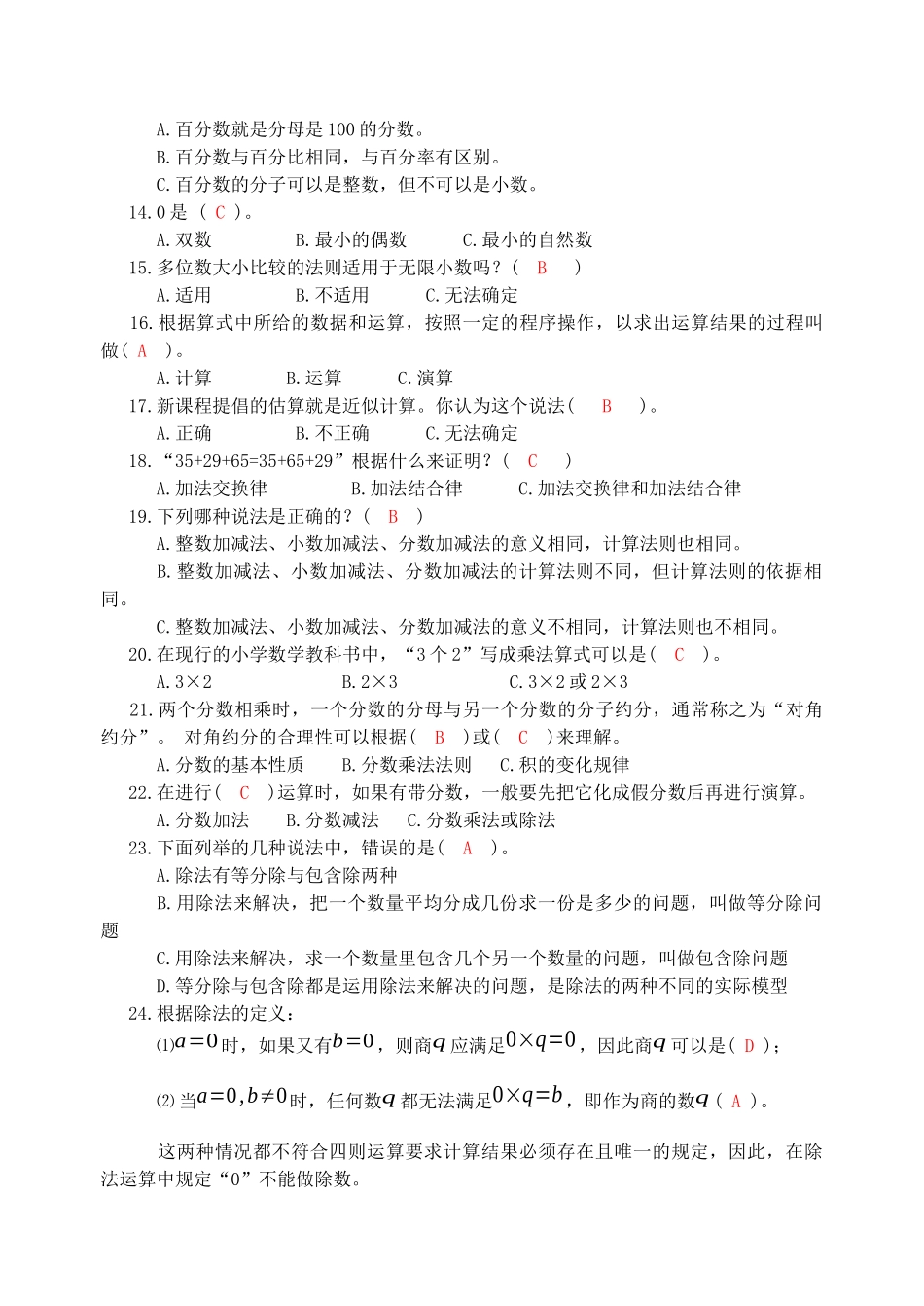 学科培训选择题100题_第2页