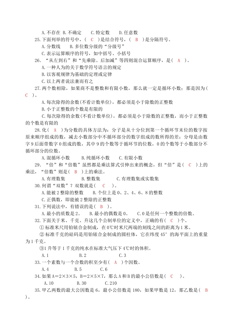 学科培训选择题100题_第3页