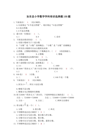 学科培训选择题100题