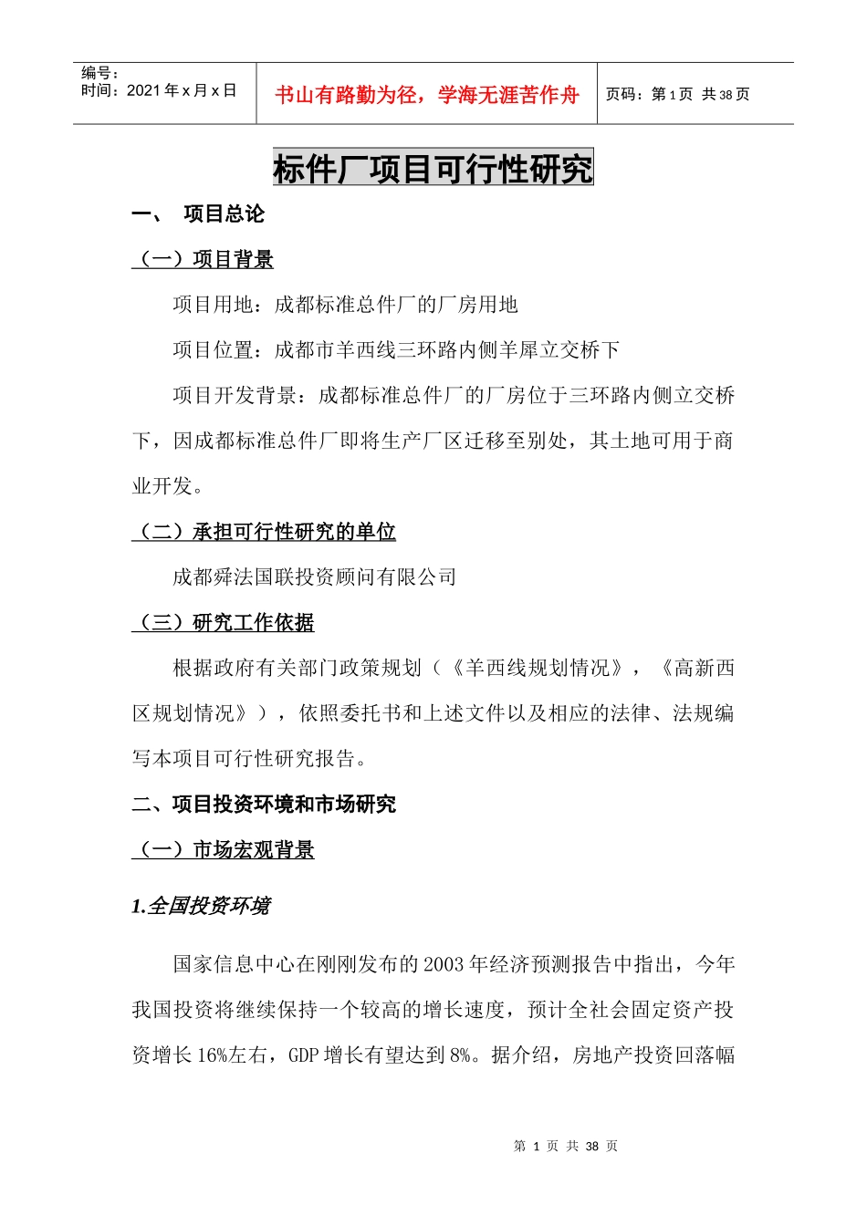 标件厂项目可行性研究_第1页