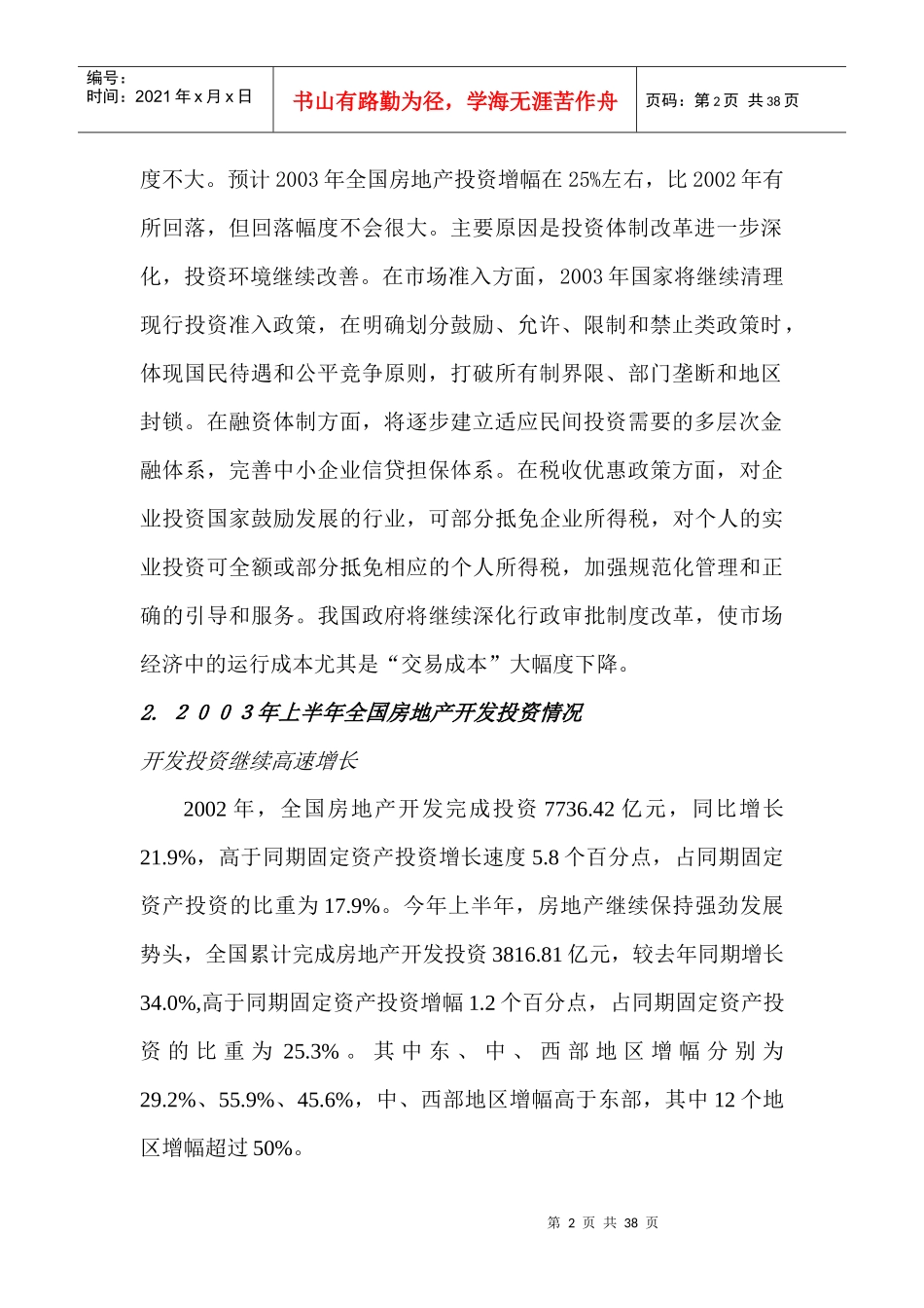 标件厂项目可行性研究_第2页