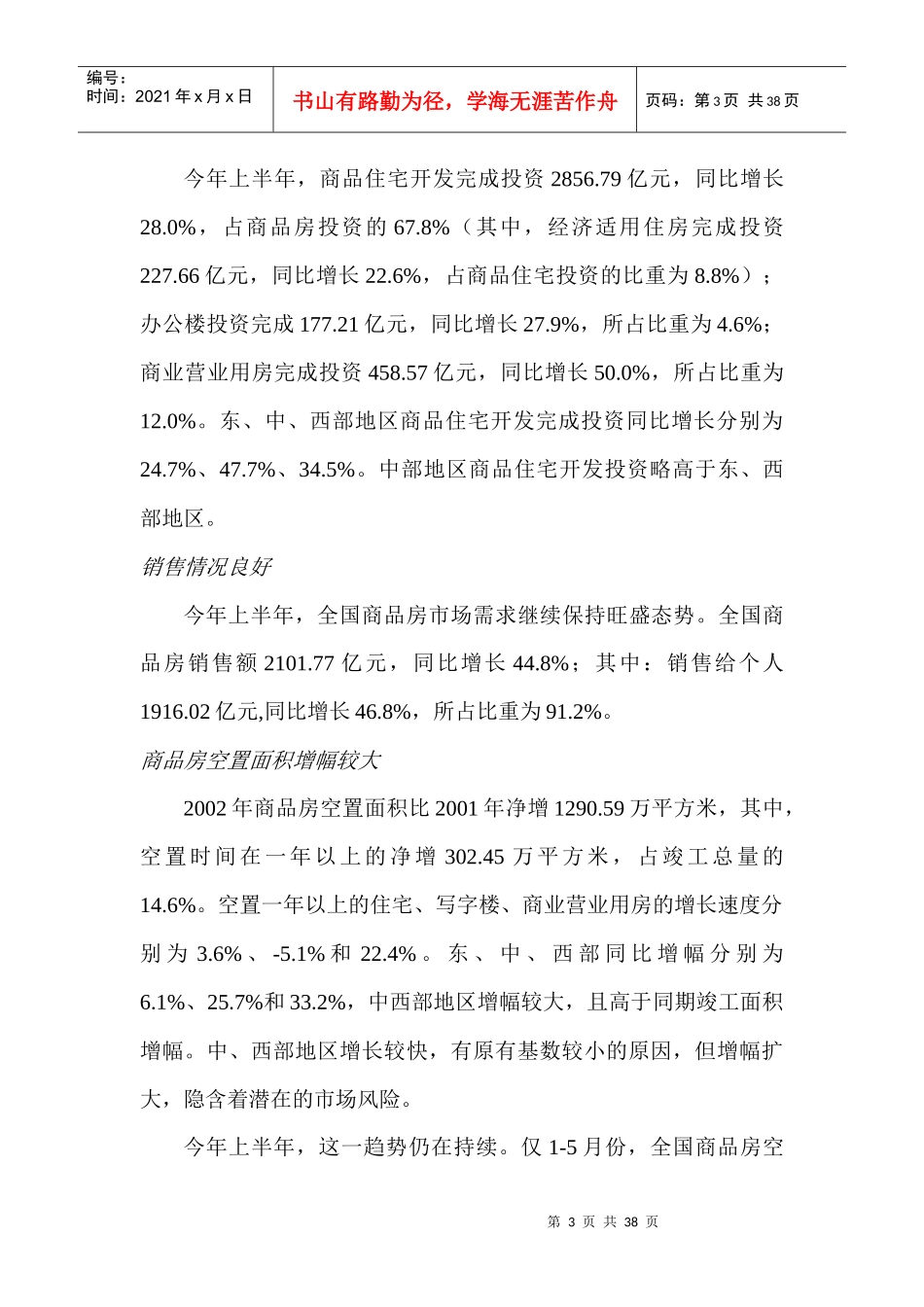 标件厂项目可行性研究_第3页