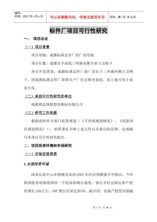 标件厂项目可行性研究
