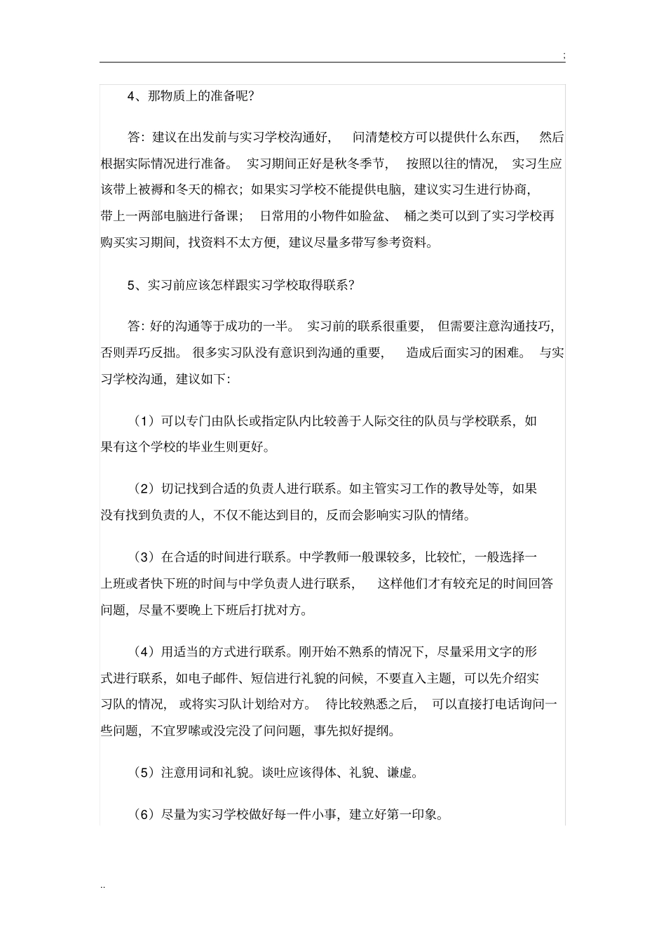 师范生实习前的准备工作_第2页