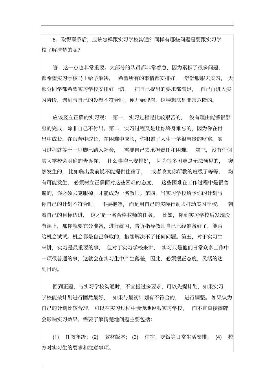 师范生实习前的准备工作_第3页