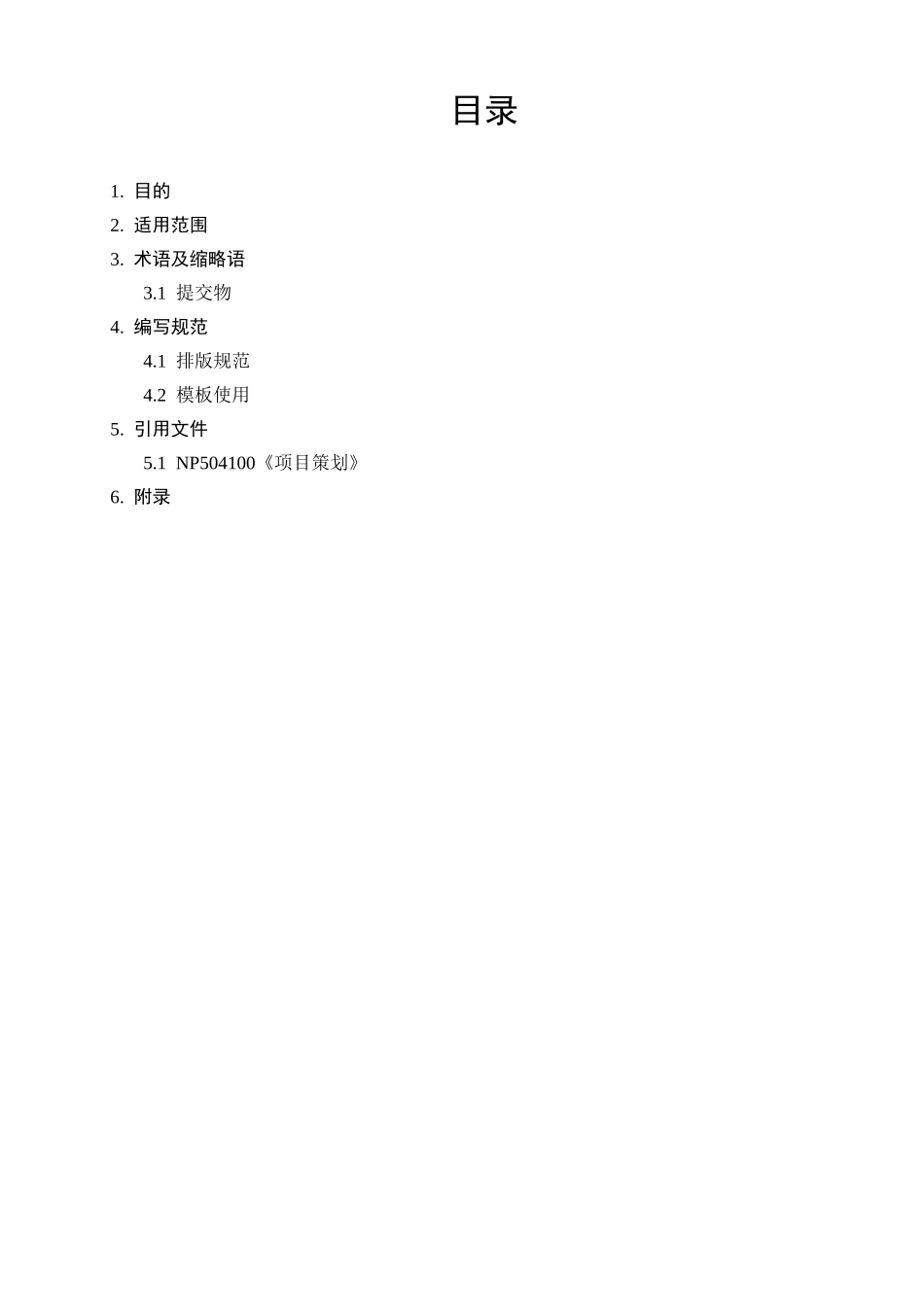 某软件公司开发计划编写规范_第3页