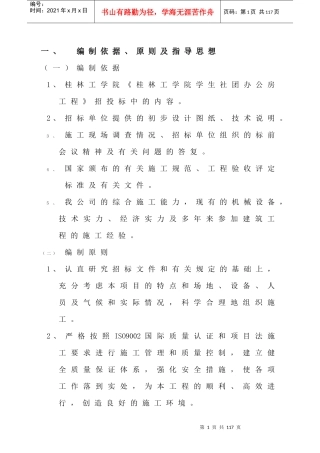 桂林工学院学生社团办公楼组织设计