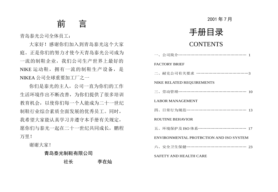 人力资源-14-青岛泰光员工手册_第3页