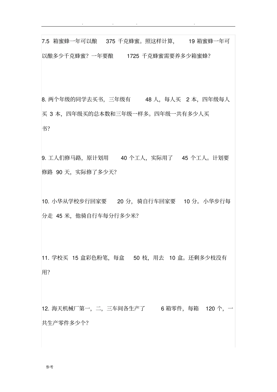 三年级数学(上册)(解决问题)应用题大全_第2页