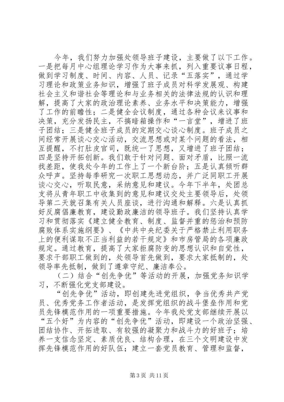 社区监督委员会工作总结_第3页
