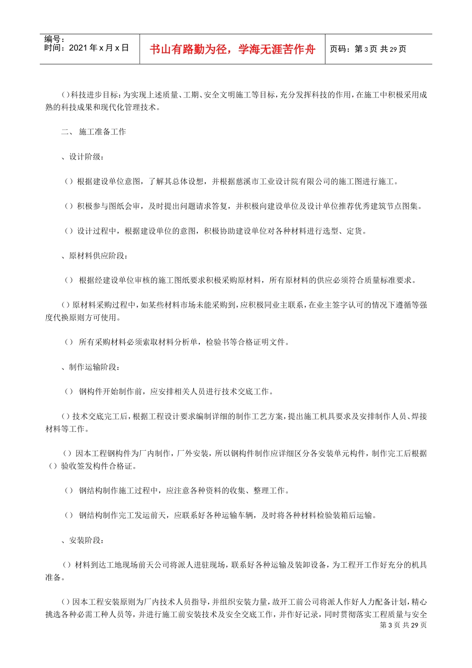 某项目钢结构施工方案(DOC28页)_第3页