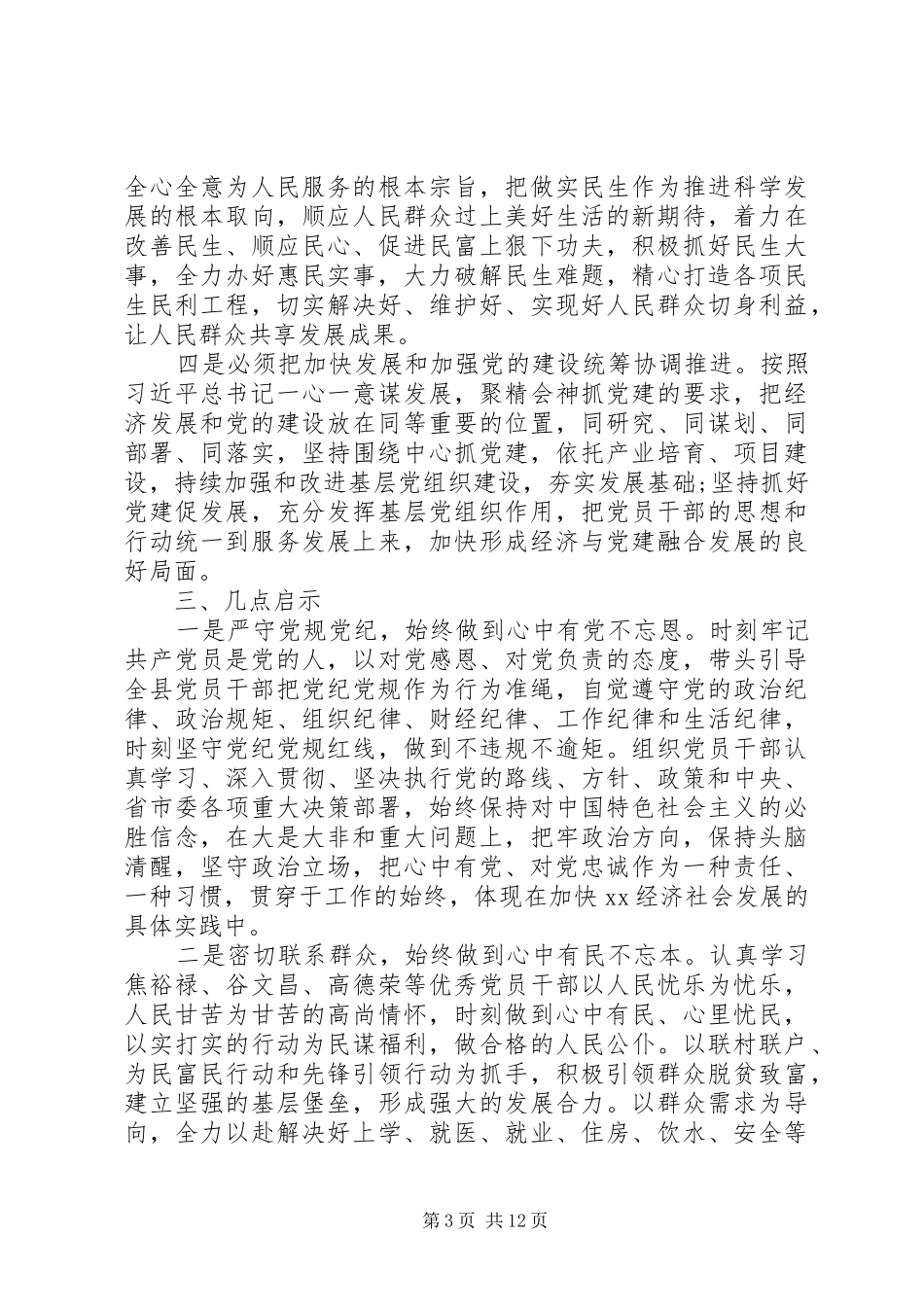 领导干部的党校培训总结和培训心得体会4篇：新时代思想_第3页