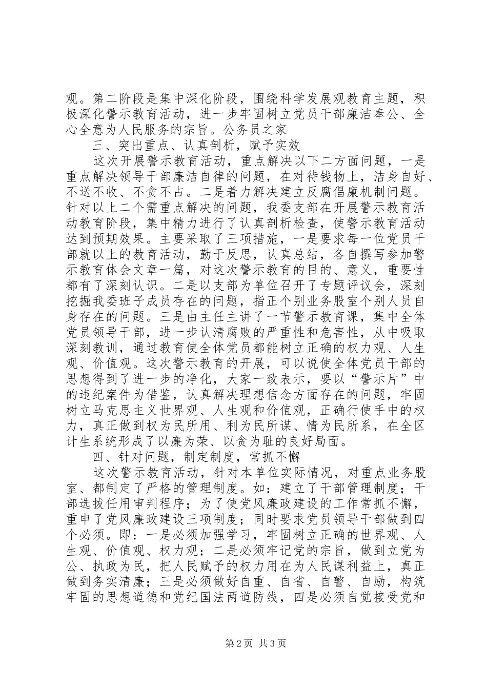 计生委警示教育工作半年总结_第2页