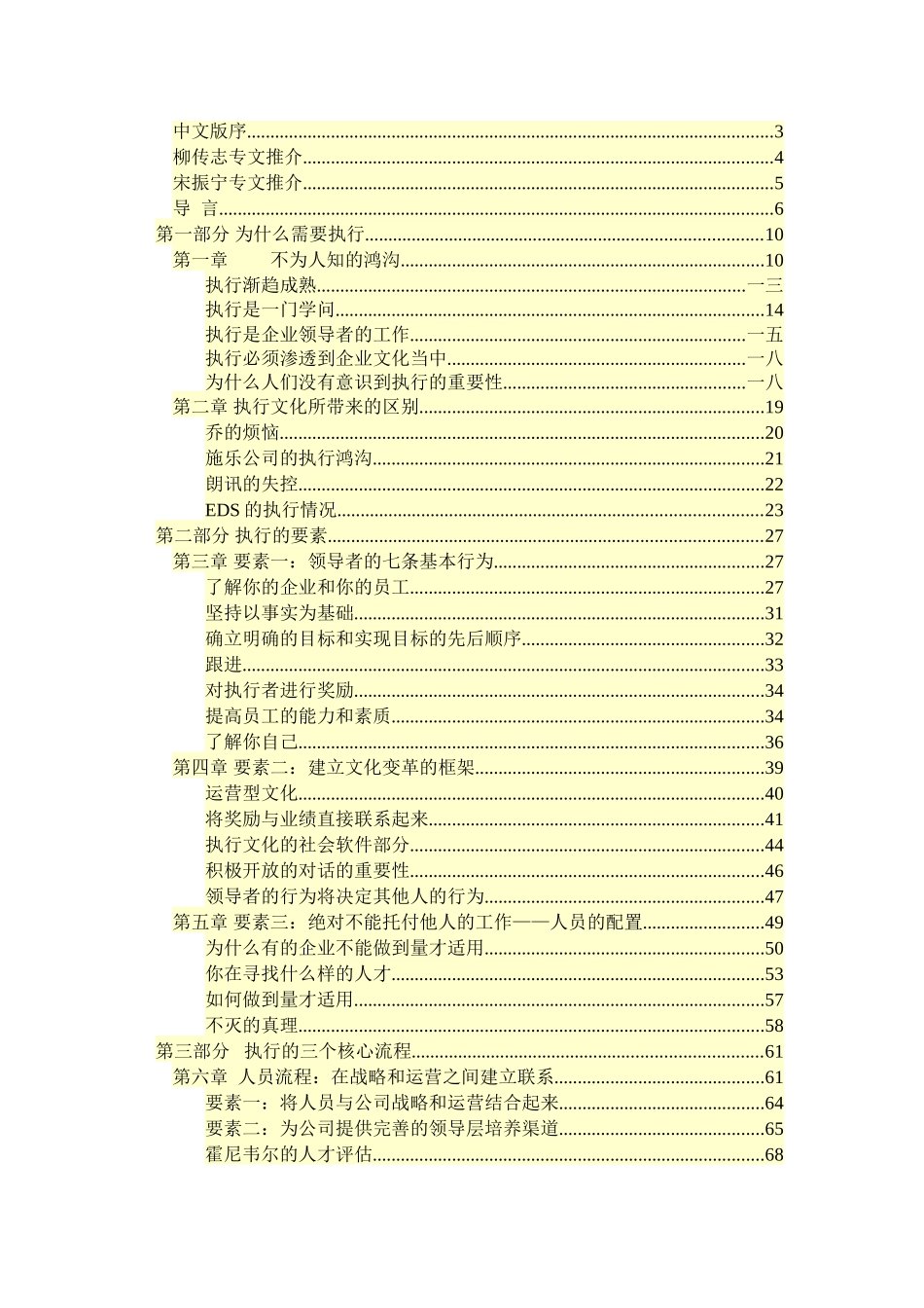 世纪优秀主管经理培训_第2页