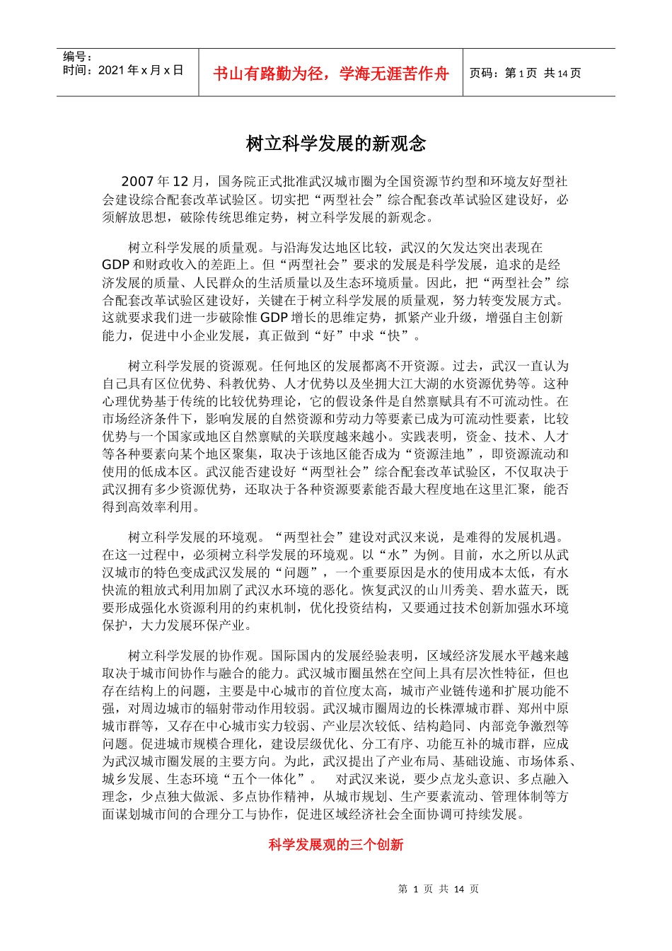 树立科学发展的新观念_第1页