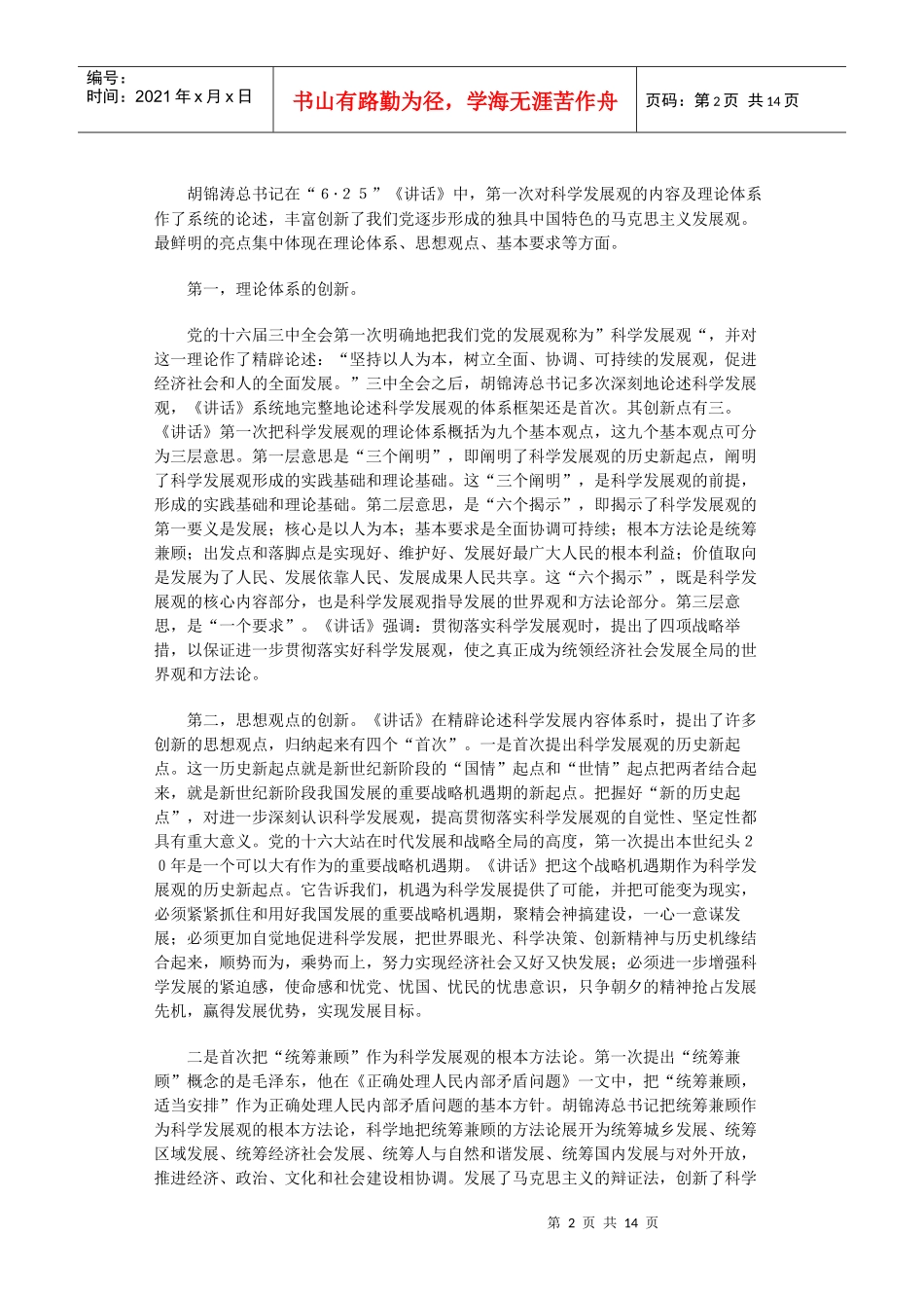 树立科学发展的新观念_第2页