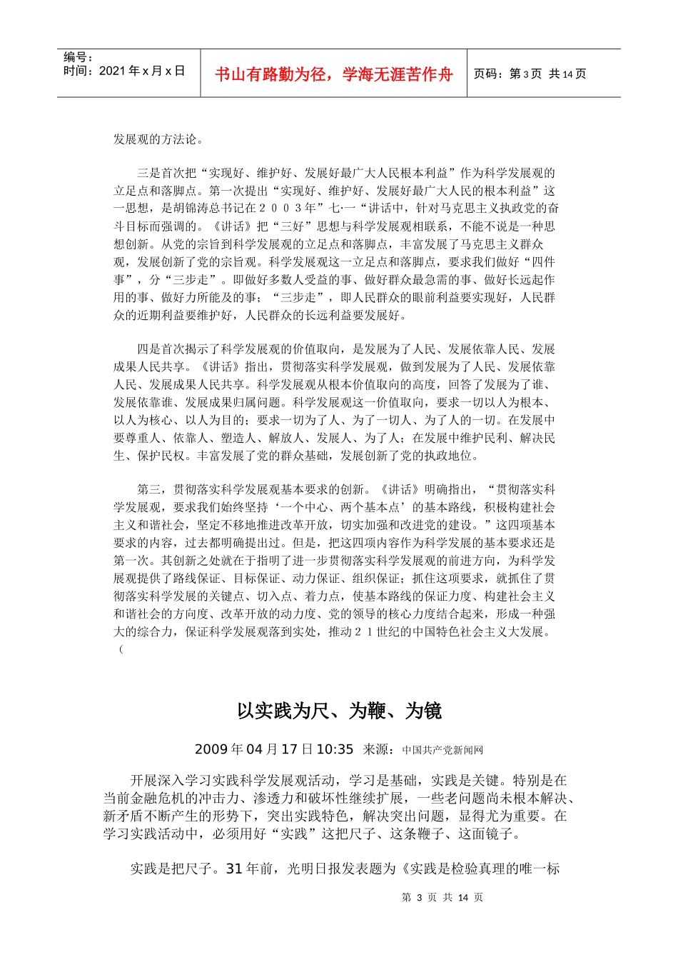 树立科学发展的新观念_第3页