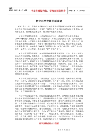 树立科学发展的新观念