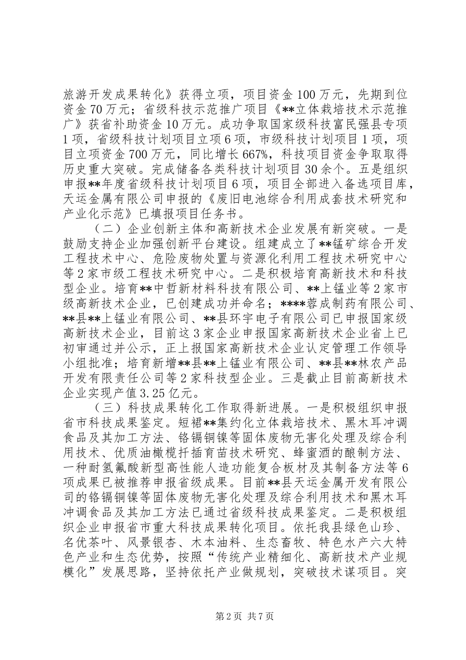 科技和知识产权工作总结_第2页