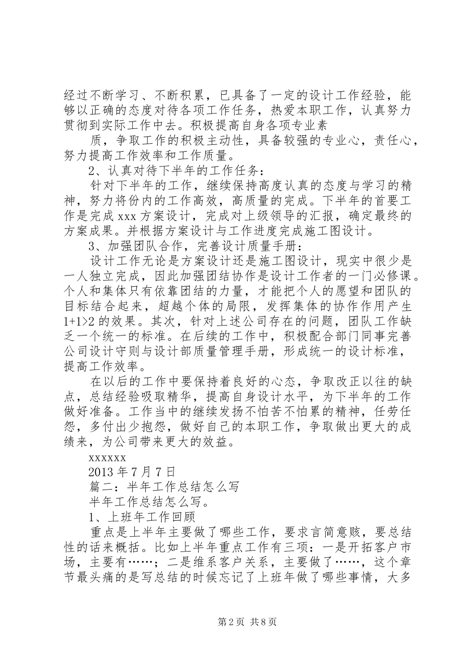 篇一：XX年上半年工作总结范文_第2页