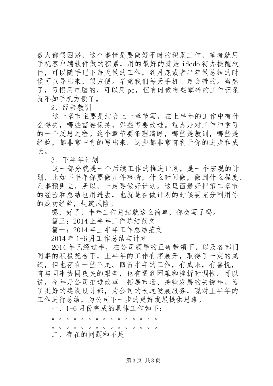 篇一：XX年上半年工作总结范文_第3页