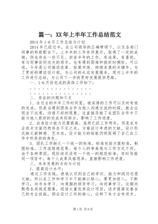 篇一：XX年上半年工作总结范文