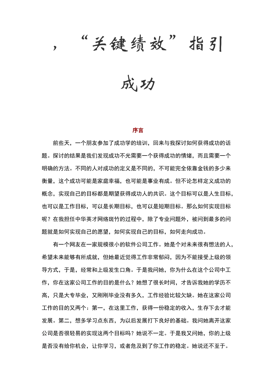 人力资源-KPI关键绩效指标成功指引_第2页