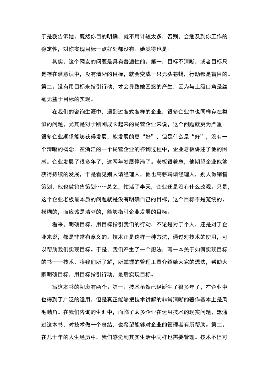 人力资源-KPI关键绩效指标成功指引_第3页