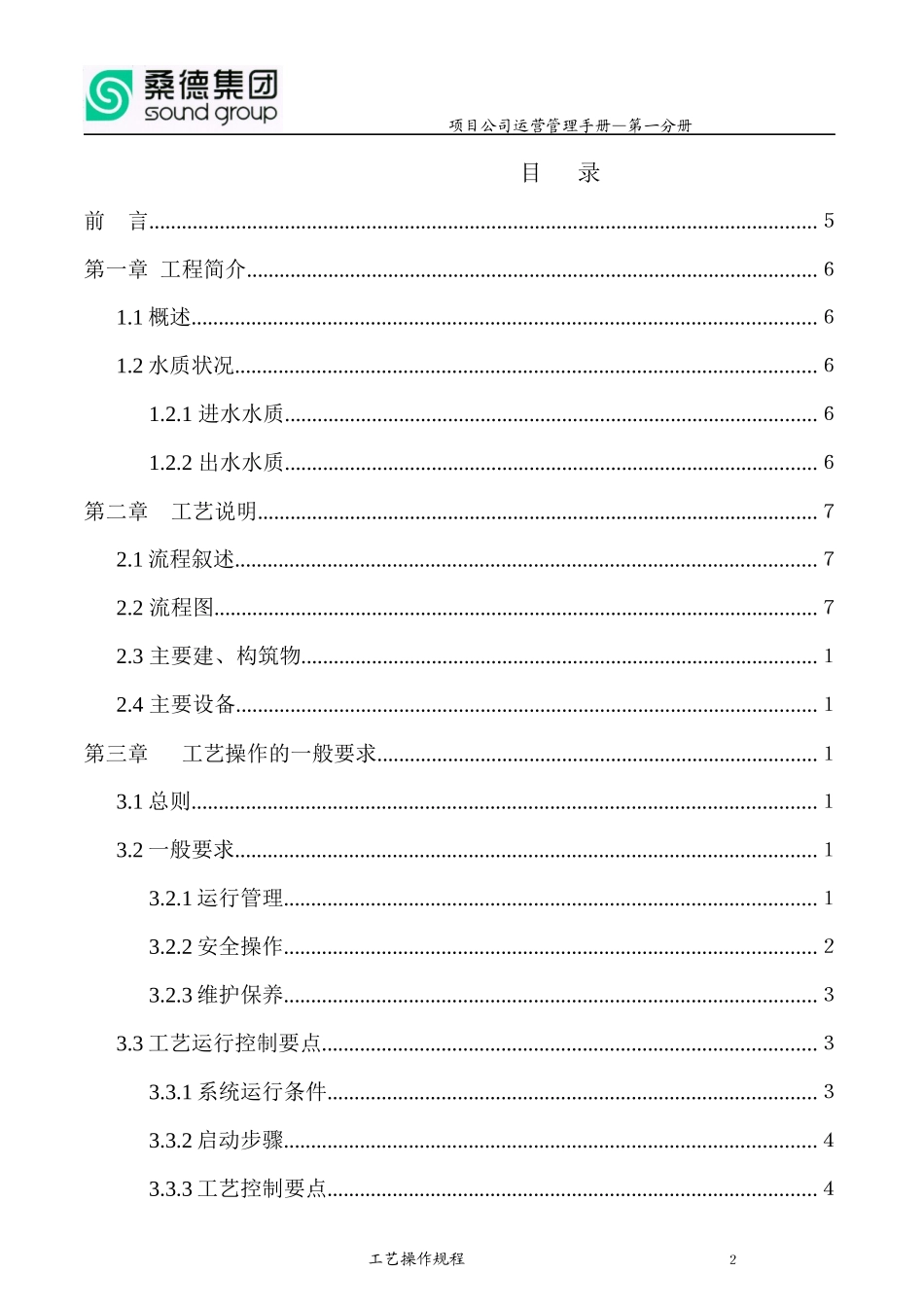 某项目公司运营管理手册_第2页