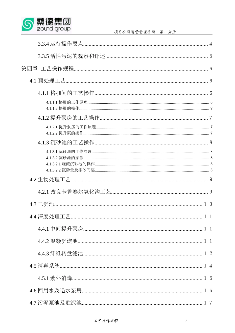 某项目公司运营管理手册_第3页