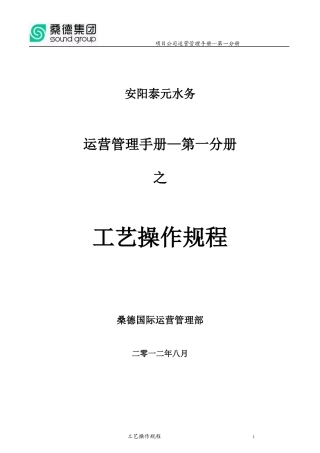 某项目公司运营管理手册