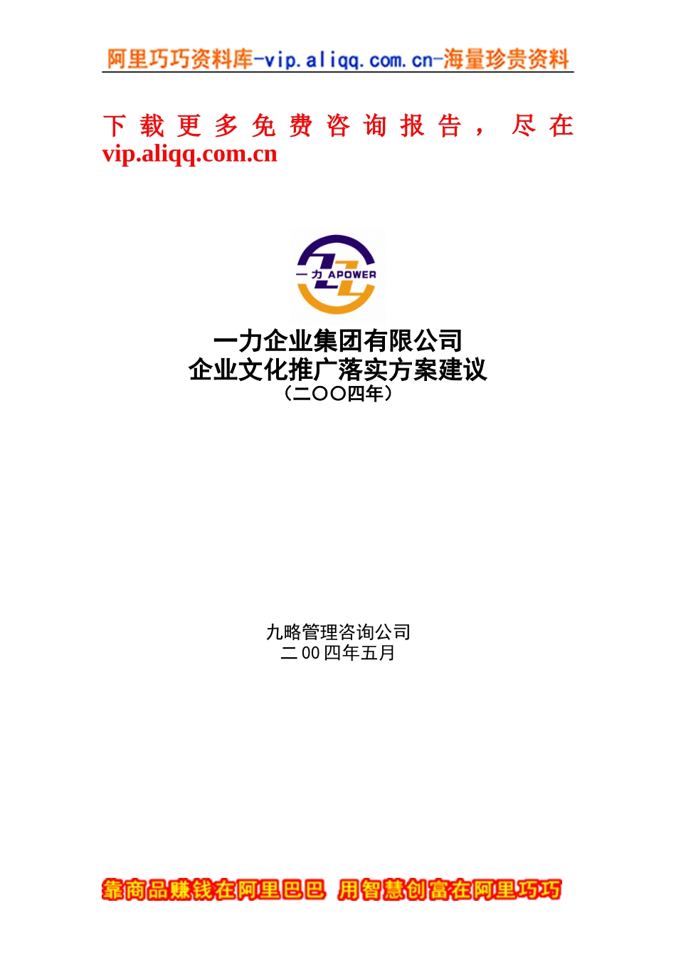 某集团公司企业文化推广方案_第1页