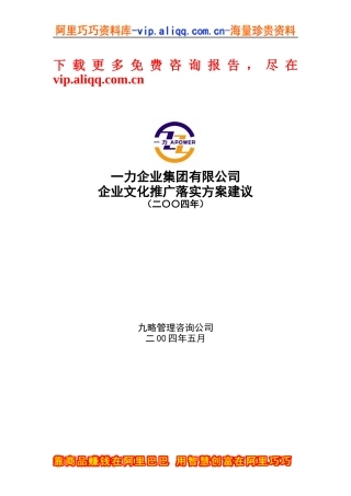 某集团公司企业文化推广方案