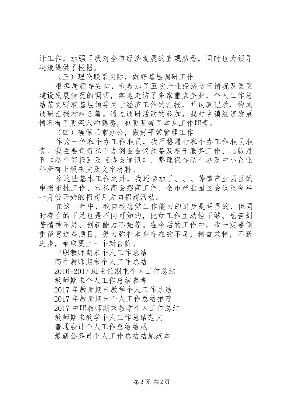经贸局个人工作总结_第2页